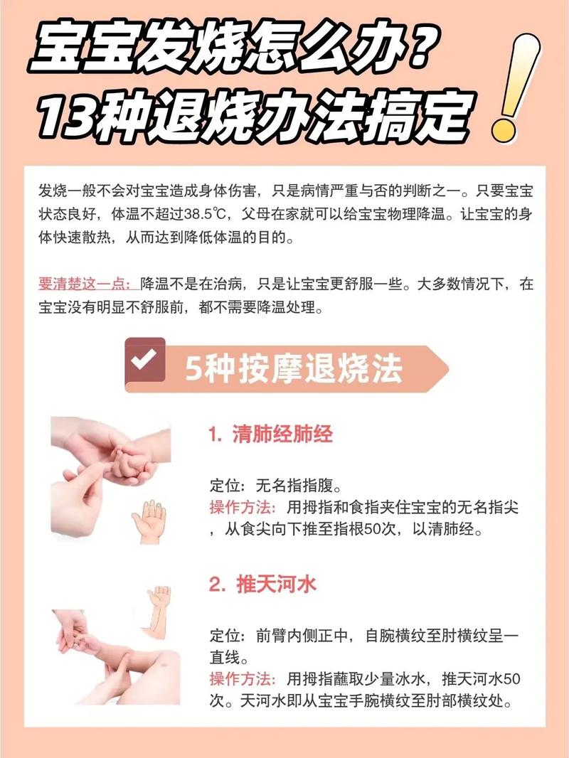 儿童持续高烧不退，家长该如何科学应对与护理？-第3张图片-郑州医学网