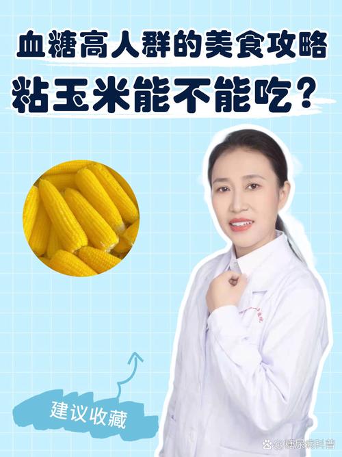 孕期血糖高到底能不能吃玉米？怎么吃才不会升糖太快？-第2张图片-郑州医学网
