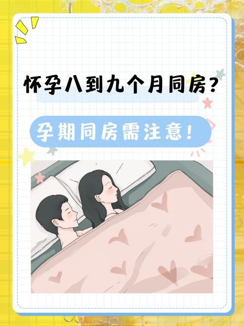 备孕期间同房到底要不要避孕？科学解答你的困惑！-第1张图片-郑州医学网