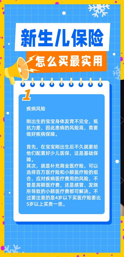 新生儿出生买保险，哪种最划算？保障全、理赔快的关键是什么？-第2张图片-郑州医学网