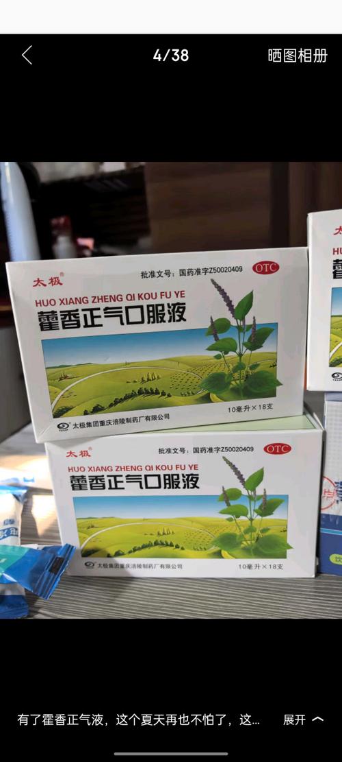 儿童服用藿香正气口服液时,如何科学确定安全有效的剂量?-第1张图片-郑州医学网 儿童服用藿香正气口服液时,如何科学确定安全有效的剂量?-第1张图片-郑州医学网