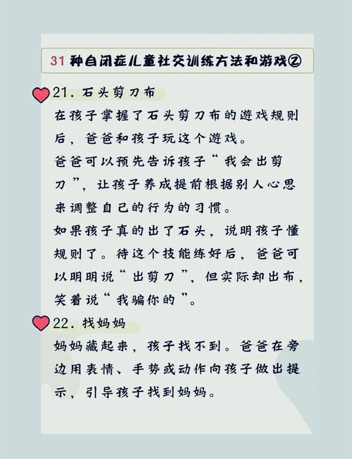 自闭症儿童社交游戏训练，如何有效提升其社交互动能力与情感连接？-第2张图片-郑州医学网