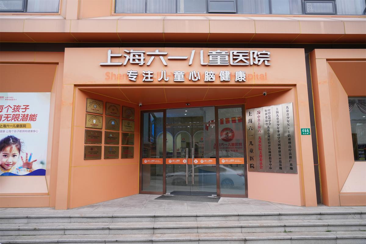 上海泸定路儿童医院电话是多少?24小时值班热线能查到吗?-第2张图片-郑州医学网 上海泸定路儿童医院电话是多少?24小时值班热线能查到吗?-第2张图片-郑州医学网