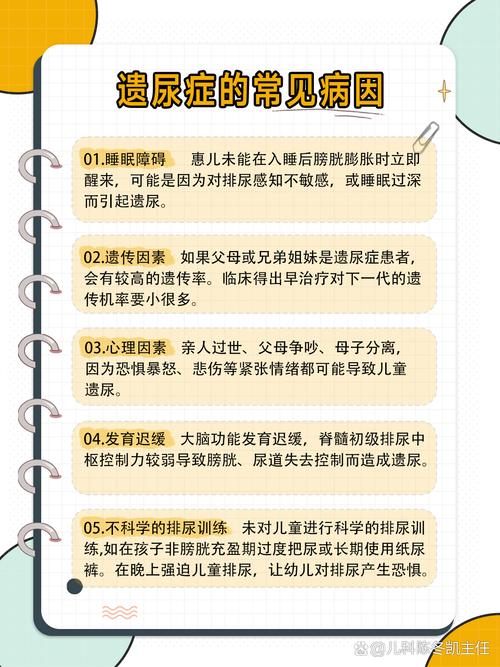 儿童尿频是生理现象还是疾病信号？背后隐藏哪些健康隐患？-第2张图片-郑州医学网