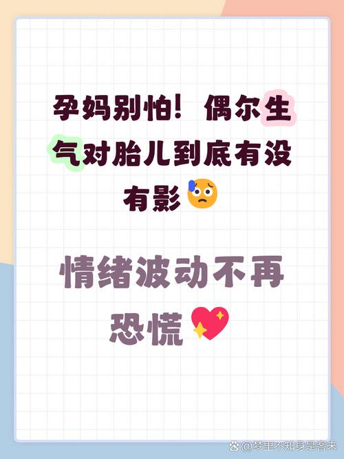 孕期经常生气，会对宝宝产生哪些潜在影响？-第3张图片-郑州医学网