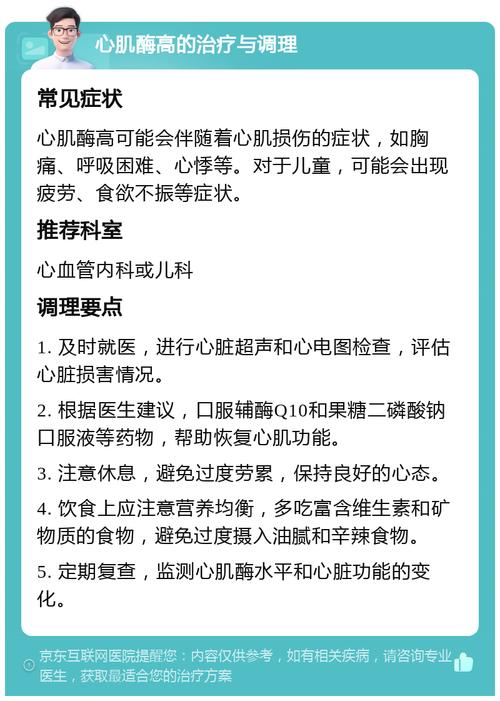 儿童心肌酶高有哪些具体症状?家长如何早期识别与应对?-第1张图片-郑州医学网 儿童心肌酶高有哪些具体症状?家长如何早期识别与应对?-第1张图片-郑州医学网