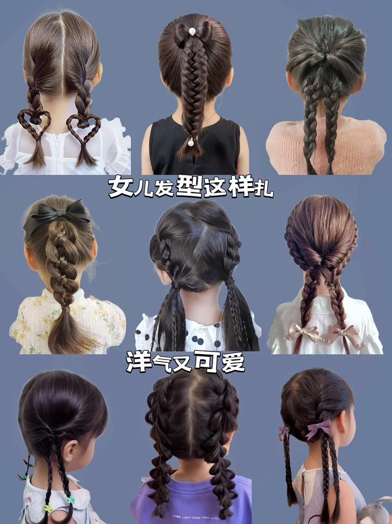 如何给不同脸型和发质的儿童扎出既漂亮又耐看的辫子?-第1张图片-郑州医学网 如何给不同脸型和发质的儿童扎出既漂亮又耐看的辫子?-第1张图片-郑州医学网