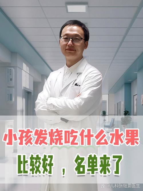 儿童发烧时吃水果有哪些讲究?哪些水果能辅助退烧?-第3张图片-郑州医学网 儿童发烧时吃水果有哪些讲究?哪些水果能辅助退烧?-第3张图片-郑州医学网