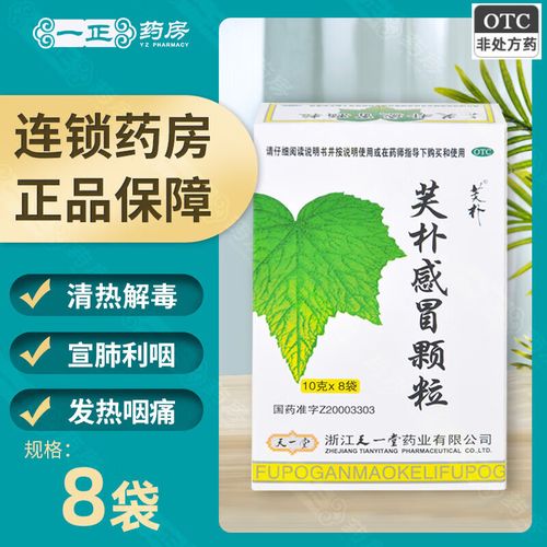 儿童服用芙朴感冒颗粒的用量如何科学掌握？不同年龄段的剂量差异是什么？-第2张图片-郑州医学网