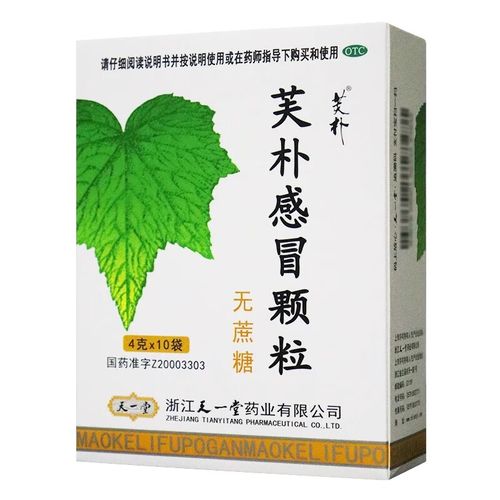 儿童服用芙朴感冒颗粒的用量如何科学掌握?不同年龄段的剂量差异是什么?-第1张图片-郑州医学网 儿童服用芙朴感冒颗粒的用量如何科学掌握?不同年龄段的剂量差异是什么?-第1张图片-郑州医学网