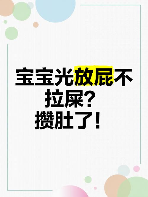 新生儿20天频繁放屁却不拉屎，是消化异常还是正常生理现象？-第2张图片-郑州医学网