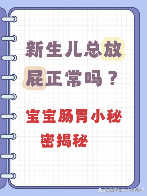 新生儿频繁放屁是正常现象还是健康预警？背后原因有哪些？-第2张图片-郑州医学网
