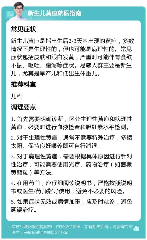 新生儿黄疸到底能不能用茵栀黄？这些风险和替代方案家长必须知道！-第2张图片-郑州医学网