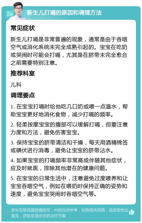 新生儿频繁打嗝是正常现象还是健康预警？需关注哪些潜在原因？-第2张图片-郑州医学网