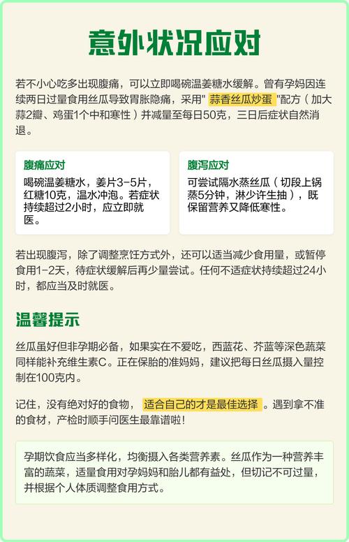 孕期频繁食用丝瓜会否影响健康？营养专家建议与注意事项解析-第2张图片-郑州医学网