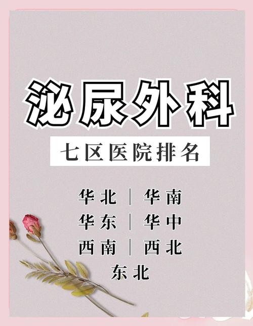 北京儿童泌尿外科排名哪家强？专家技术与患儿康复效果如何权衡？-第1张图片-郑州医学网