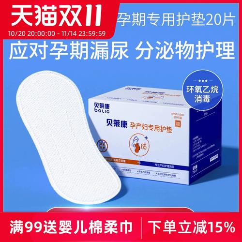 孕期用清凉护垫安全吗？对胎儿有影响吗？医生建议这样选！-第2张图片-郑州医学网