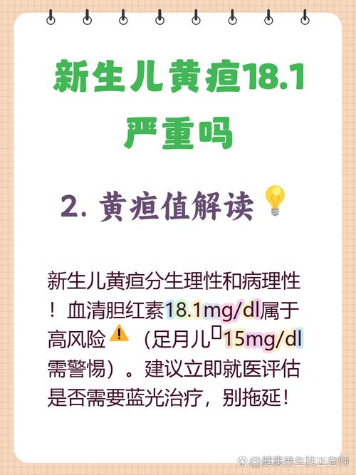 新生儿黄疸值30mg/dL算严重吗？需要立即蓝光治疗吗？-第3张图片-郑州医学网