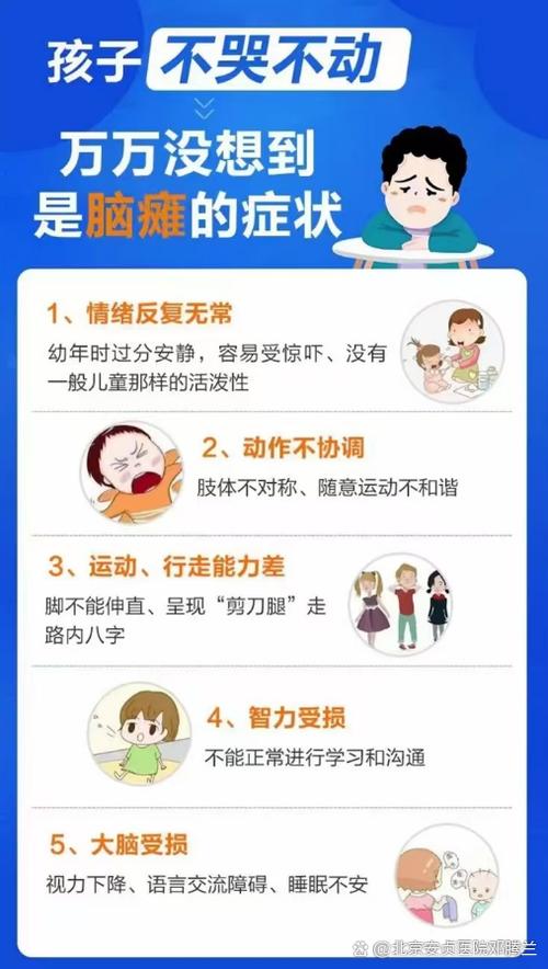 新生儿脑瘫早期信号有哪些？家长如何科学判断与干预？-第2张图片-郑州医学网