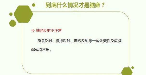 新生儿脑瘫早期信号有哪些？家长如何科学判断与干预？-第3张图片-郑州医学网
