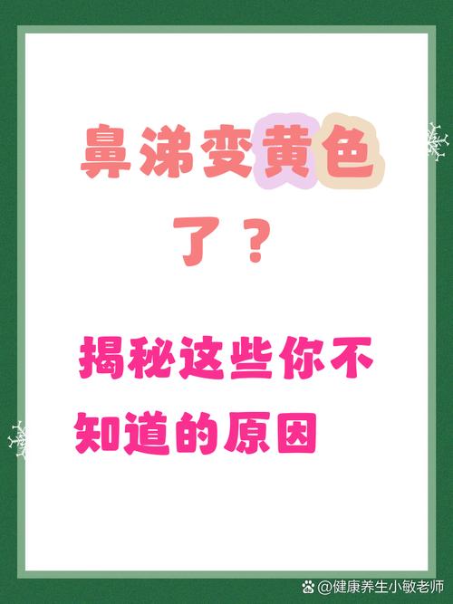孕期出现黄鼻涕是感冒还是孕期特殊生理变化？-第2张图片-郑州医学网