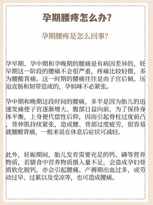 孕期腰骨痛是胎儿压迫还是身体缺钙？这些原因和缓解方法准妈妈该了解！-第1张图片-郑州医学网