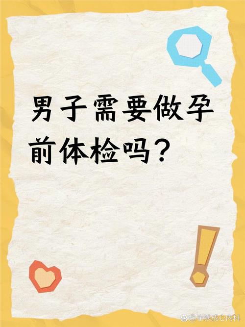男士备孕期间体检会影响精子质量吗?有哪些项目需要特别注意?-第3张图片-郑州医学网 男士备孕期间体检会影响精子质量吗?有哪些项目需要特别注意?-第3张图片-郑州医学网