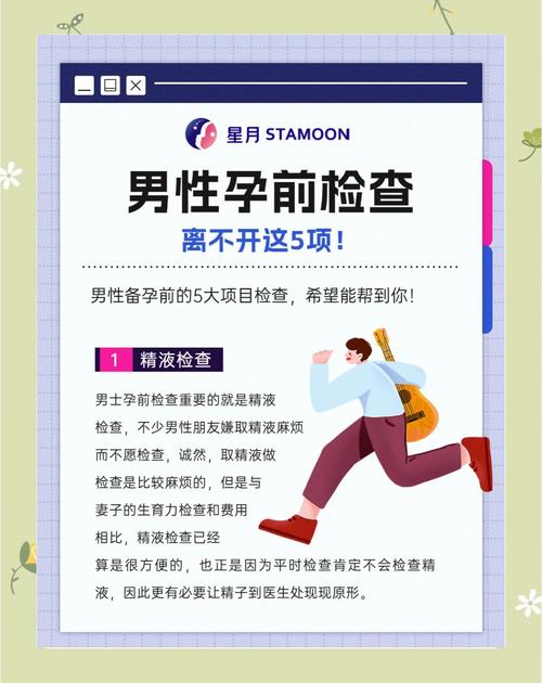 男士备孕期间体检会影响精子质量吗?有哪些项目需要特别注意?-第2张图片-郑州医学网 男士备孕期间体检会影响精子质量吗?有哪些项目需要特别注意?-第2张图片-郑州医学网