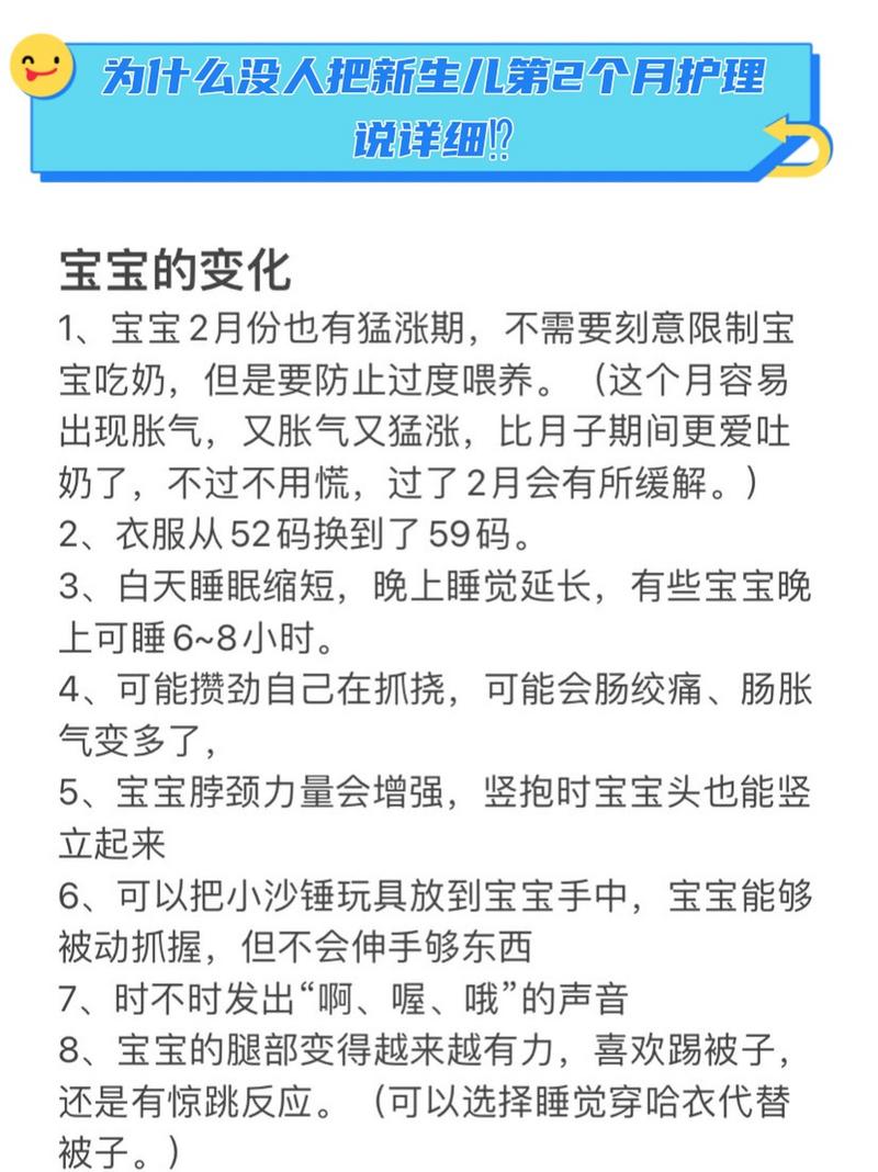 新生儿第二个月注意事项有哪些关键点需家长重点掌握？-第1张图片-郑州医学网