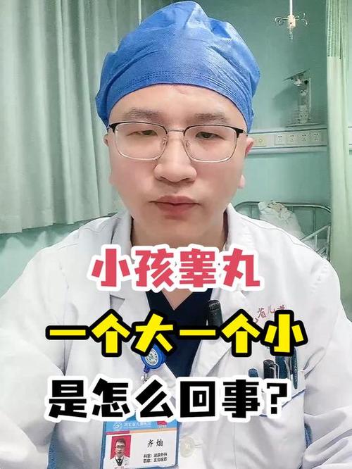 新生儿睾丸一个大一个小是正常现象吗?需要就医检查吗?-第3张图片-郑州医学网 新生儿睾丸一个大一个小是正常现象吗?需要就医检查吗?-第3张图片-郑州医学网