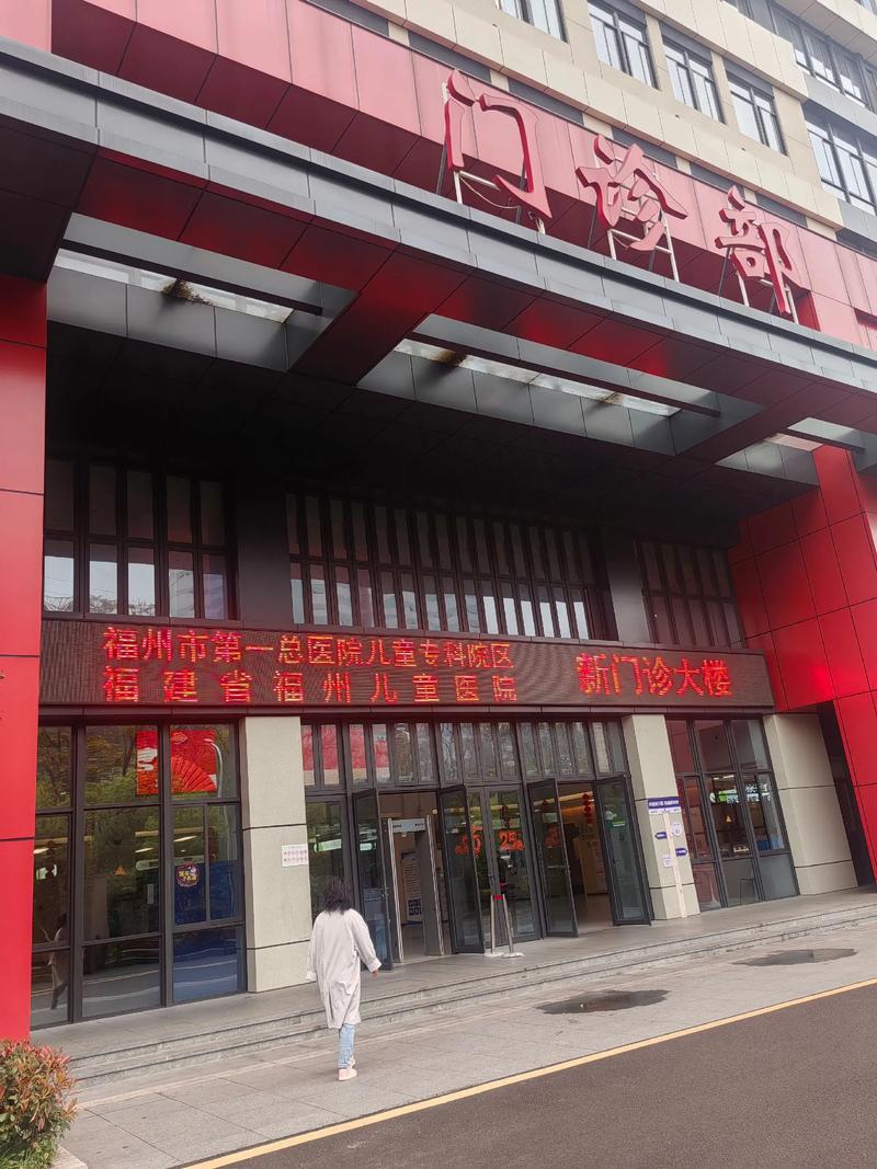 福州儿童医院体检怎么预约?网上挂号流程和现场排队哪个更方便?-第3张图片-郑州医学网 福州儿童医院体检怎么预约?网上挂号流程和现场排队哪个更方便?-第3张图片-郑州医学网