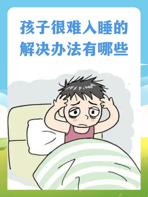 儿童睡眠质量差背后，究竟隐藏着哪些容易被忽视的关键因素？-第3张图片-郑州医学网