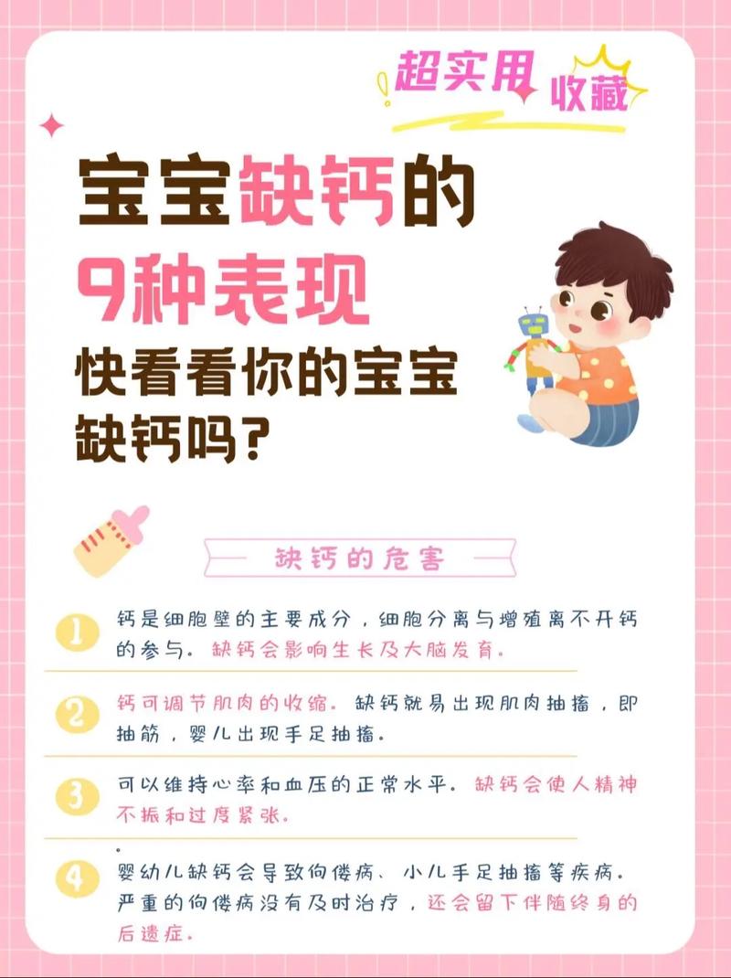 儿童缺钙到底会引发哪些健康隐患？家长必知的危害清单！-第3张图片-郑州医学网