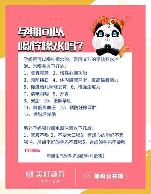 孕期喝柠檬片泡水安全吗？对胎儿和孕妇身体会有哪些影响？-第2张图片-郑州医学网