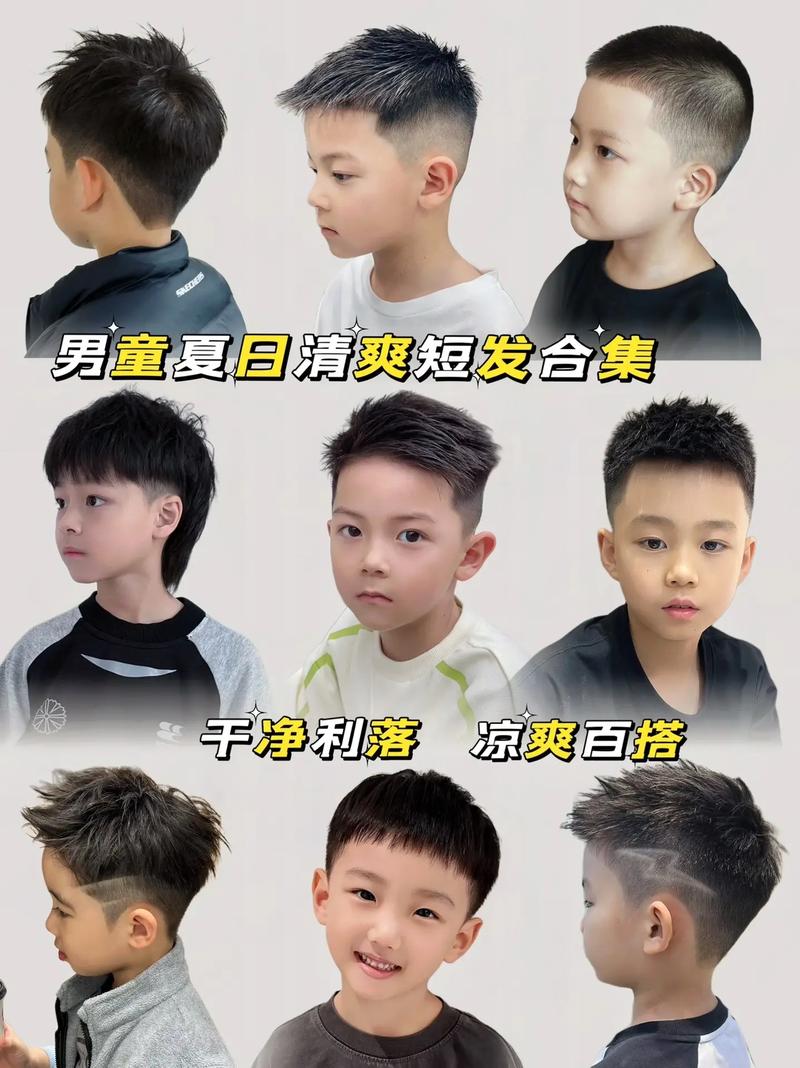 2025最新男童短发酷发型图片,哪款最适合活泼小男孩?-第2张图片-郑州医学网 2025最新男童短发酷发型图片,哪款最适合活泼小男孩?-第2张图片-郑州医学网
