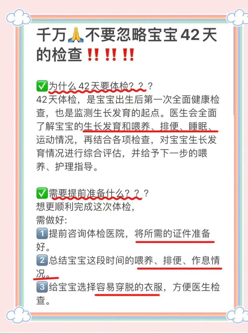 新生儿42天体检都查哪些项目？这些指标对宝宝发育有多重要？-第2张图片-郑州医学网