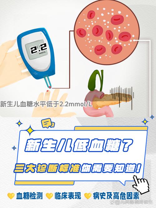 新生儿血糖高是生理性波动还是病理性异常？背后的诱因与风险该如何应对？-第2张图片-郑州医学网