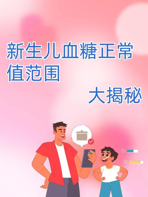 新生儿血糖高是生理性波动还是病理性异常？背后的诱因与风险该如何应对？-第1张图片-郑州医学网