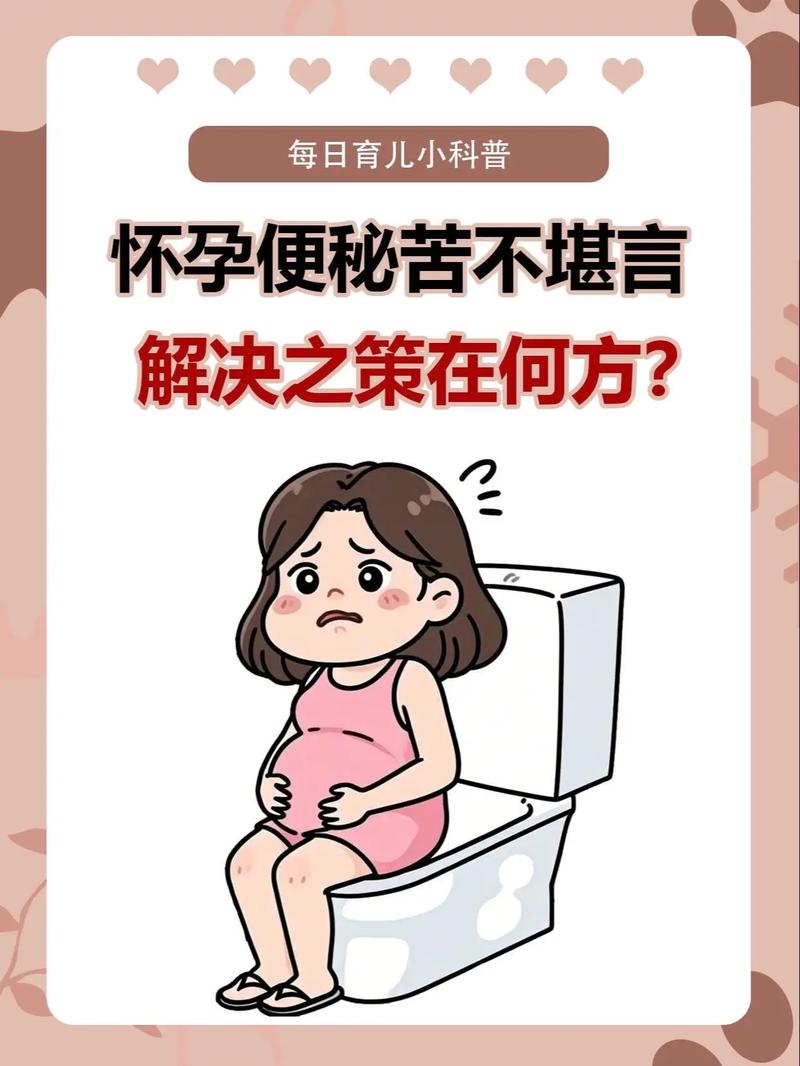 孕期39周便秘太难受了，到底该怎么安全缓解又不伤胎儿呀？-第2张图片-郑州医学网