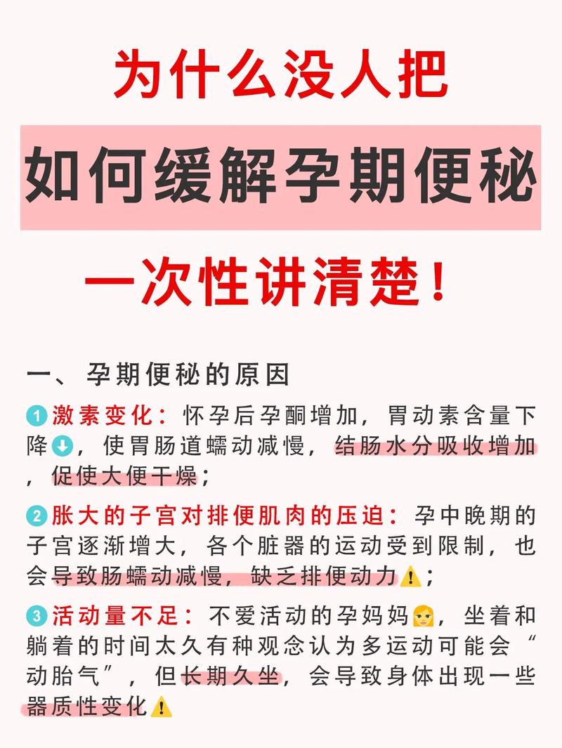 孕期39周便秘太难受了，到底该怎么安全缓解又不伤胎儿呀？-第3张图片-郑州医学网