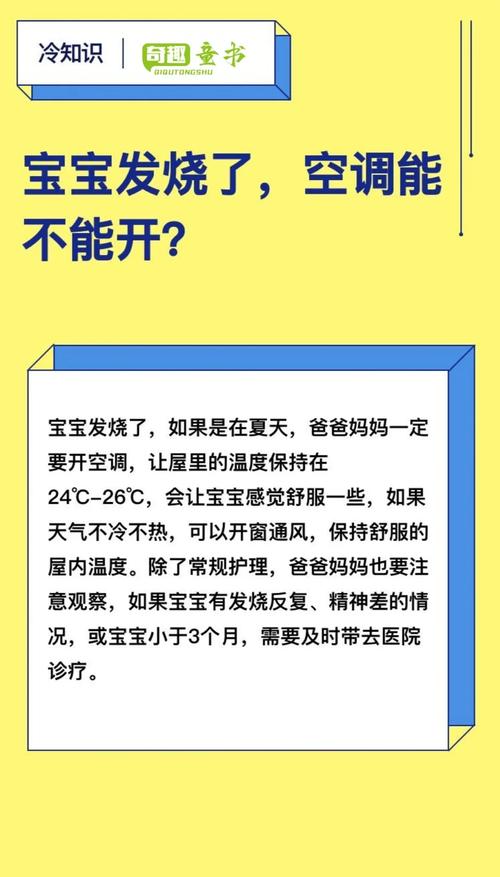 新生儿冬天空调开多少度才合适？如何避免温度不当引发宝宝不适？-第1张图片-郑州医学网