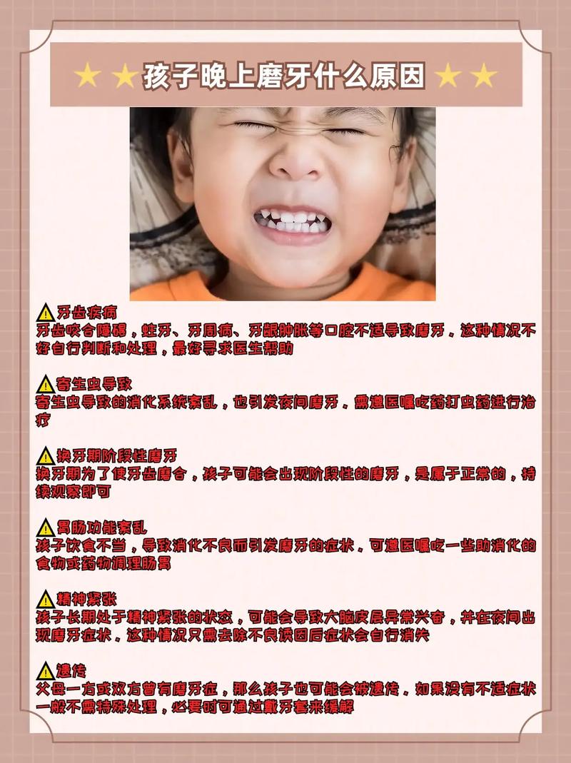 儿童夜间磨牙不止是习惯,如何科学治疗才能避免牙齿损伤与发育问题?-第1张图片-郑州医学网 儿童夜间磨牙不止是习惯,如何科学治疗才能避免牙齿损伤与发育问题?-第1张图片-郑州医学网