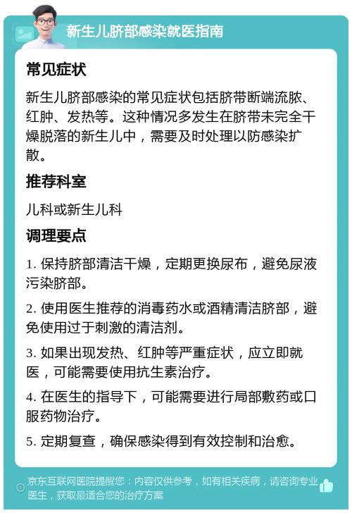 新生儿肚脐化脓了怎么办？如何正确处理与护理？-第1张图片-郑州医学网