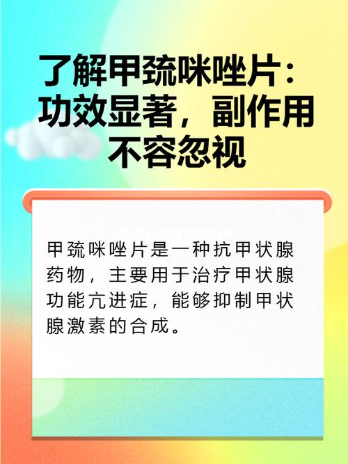 孕期甲亢服用甲巯咪唑片，胎儿安全与疗效如何平衡？-第2张图片-郑州医学网