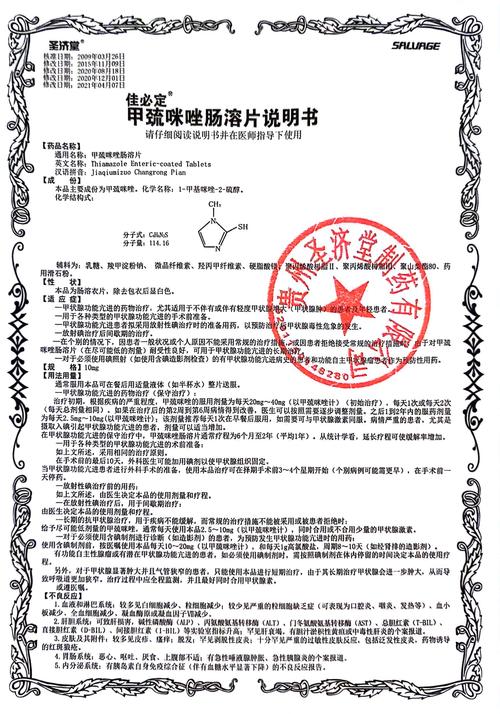 孕期甲亢服用甲巯咪唑片，胎儿安全与疗效如何平衡？-第3张图片-郑州医学网