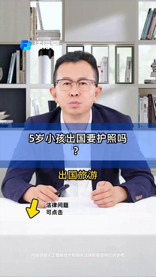 儿童出境必须办理护照吗？有没有例外情况或替代证件？-第3张图片-郑州医学网