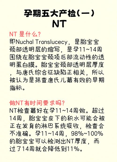 孕期没做NT检查，宝宝健康会受影响吗？现在补做还来得及吗？-第3张图片-郑州医学网