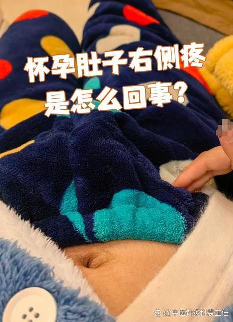孕期右腹部隐痛可能是什么原因？需要警惕哪些异常情况？-第3张图片-郑州医学网