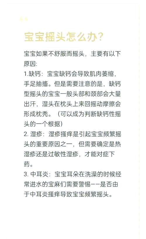 新生儿频繁摇头是正常现象还是健康警报？背后隐藏哪些原因需家长警惕？-第1张图片-郑州医学网