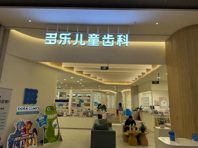 儿童口腔医院怎么选？专业资质、服务体验、价格透明度哪个更重要？-第2张图片-郑州医学网